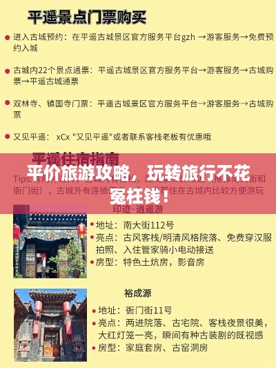 平價(jià)旅游攻略，玩轉旅行不花冤枉錢(qián)！